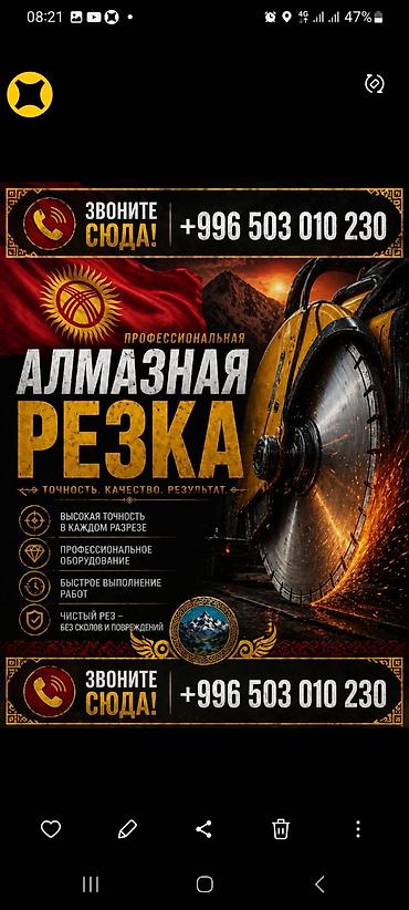разрез: Профессиональная алмазная резка Точность. Качество. Результат. - — 1
