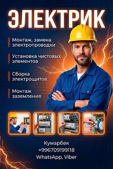 Услуги 
Электрик 
Сантехник
круглосуточно