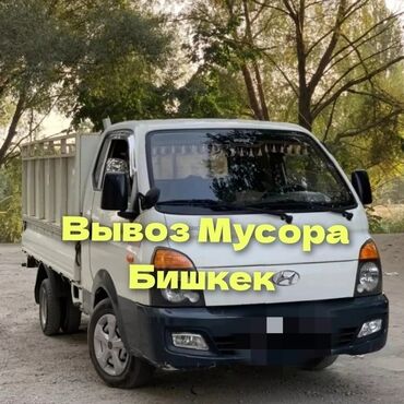 портер такс: Вывоз строй мусора, По городу, с грузчиком