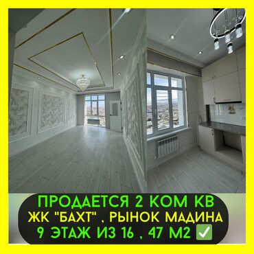 Продажа квартир: 2 комнаты, 47 м², Элитка, 9 этаж, Евроремонт