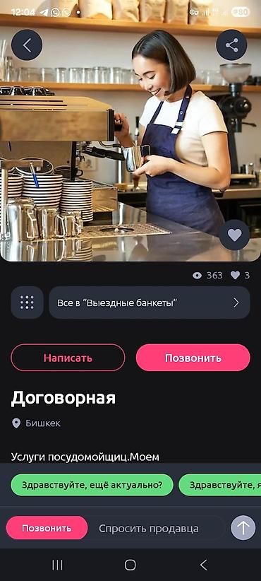азия работа бишкек: Услуги посудомойщиц — Бишкек - Профессиональная мойка посуды для — 1