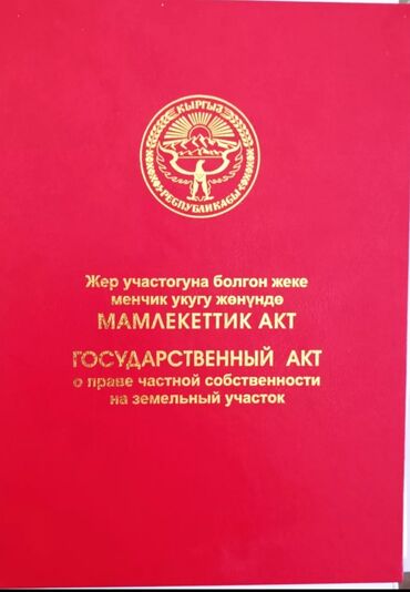 земельный участок продажа: 6 соток, Курулуш, Кызыл китеп, Техпаспорт