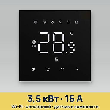 Терморегулятор WT410 Wi‑Fi (модель WT410‑16A‑B‑wifi) - Назначение