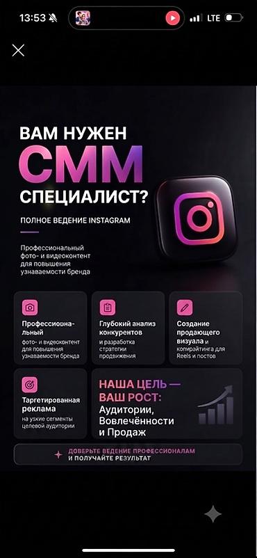 нужен смм: SMM-специалист — 1