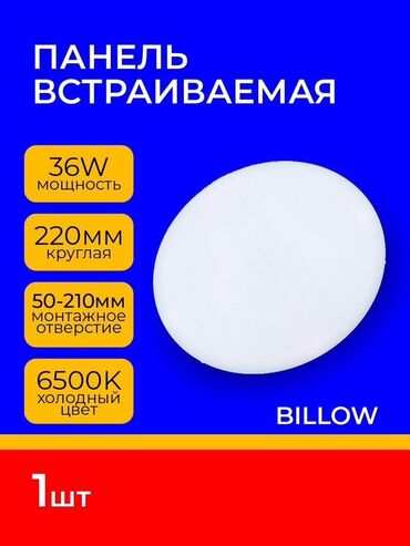 Бра и настенные светильники: Панель для натяжного потолка круг 36 ват Цена от 10 штук