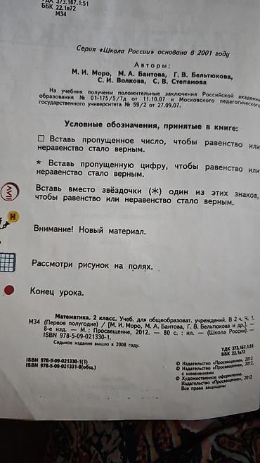 в школу: Математика, 2 класс — учебник для общеобразовательных учреждений — 2