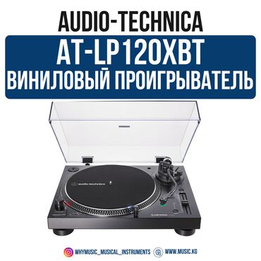 Другая аудиотехника: Виниловый проигрыватель Audio-Technica AT-LP120XBTUSB Современная и