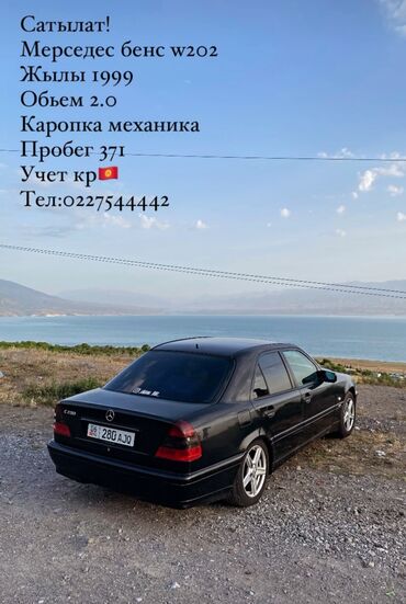 куплю машину в рассрочку бишкек: Mercedes-Benz C-Class: 1999 г., 2 л, Механика, Бензин, Седан