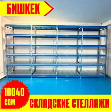 островок в торговом центре: Складские металлический, сборные стеллажи, торговые стеллажи, полки