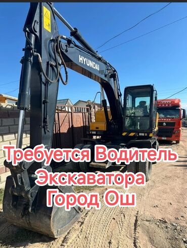 ресторан повар: Требуется Водитель спецтехники, Категория прав (E), На экскаватор, 1-2 года опыта, Компенсация ГСМ, Полный рабочий день, Мужчина