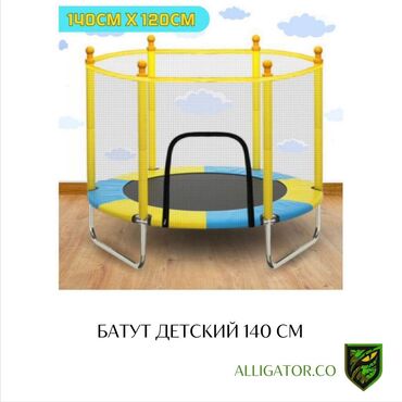 Другая детская мебель: Детский каркасный батут Диаметр 140 см Высота 130 см
