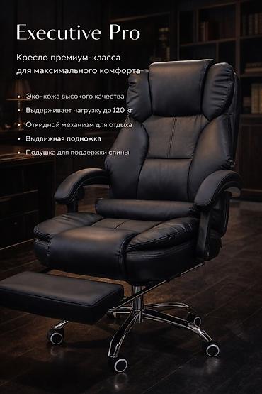 Офис креслолор, Жаңы, Дөңгөлөктүү, түсү - Кара, Экокожа, Акысыз жеткирүү, Акылуу жеткирүү