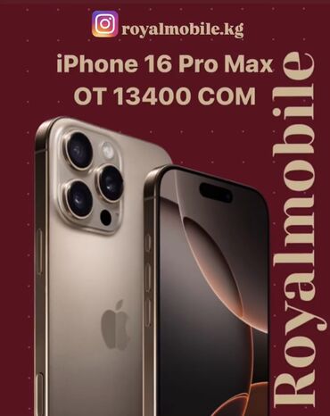 айфое: IPhone 16 Pro Max, Арзандатуу 10%, Жаңы, 256 ГБ, Desert Titanium, Кулакчындар, Заряддоочу түзүлүш, Коргоочу айнек, Бөлүп төлөө менен, 100 %