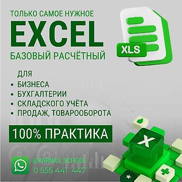 🔥 Курс EXCEL Базовый Расчётный! Для: Бизнеса, Бухгалтерии, Складского at lalafo.kg 🔥 Курс EXCEL Базовый Расчётный! Для: Бизнеса, Бухгалтерии, Складского
