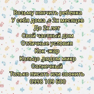 ишу работу официант: Услуга: домашняя няня - Приму ребенка на уход с 2х месяцев у себя at lalafo.kg ишу работу официант: Услуга: домашняя няня - Приму ребенка на уход с 2х месяцев у себя
