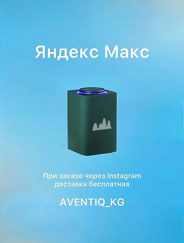🔥 ЯНДЕКС СТАНЦИЯ МАКС — 30 500 СОМ 🔥 🤖 С АЛИСОЙ И YANDEX GPT