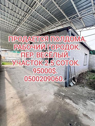 Продажа полдома: 📌АДРЕС: Срочно продается полдома с отличной локацией со своим участком — 1