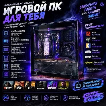 игровой рукав: Компьютер, ядер - 4, ОЗУ 16 ГБ, Игровой, Новый, Intel Core i5, AMD Radeon RX 580, HDD + SSD — 1