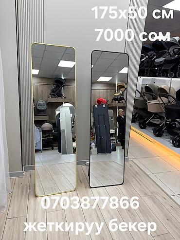 Зеркала: Доставка и установка по Бишкеку бесплатная!!! #Зеркало напольное — 13