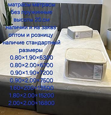 Матрасы: Спальный матрас, Новый, Кыргызстан, Беспружинный, Латекс, Другой бренд, Матрасы средней жесткости, Самовывоз, Бесплатная доставка, Платная доставка — 1