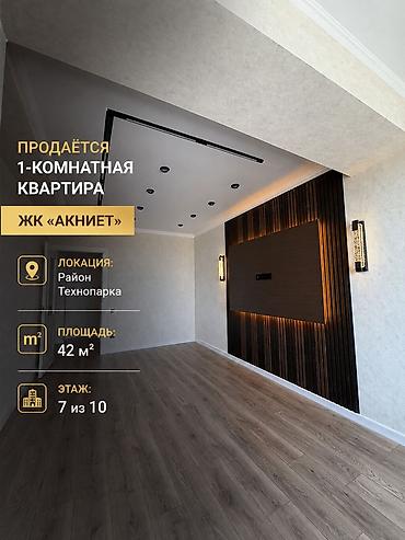 кввртиру: 1 комната, 42 м², Технопарк Элитка, 7 этаж, Дизайнерский ремонт — 1