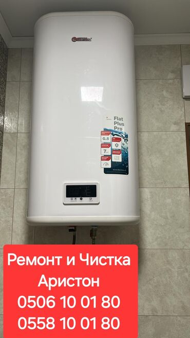 сварочная проволка: Профессиональный сервис для водонагревателей Ariston: - Диагностика