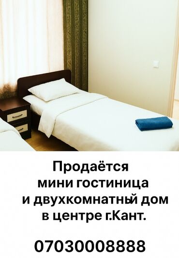 продать дом в бишкеке: Продаётся мини-гостиница и двухкомнатный дом на одном участке в