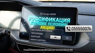 changan: Русификация мультимедийной системы Changan Q05 Профессиональная — 2