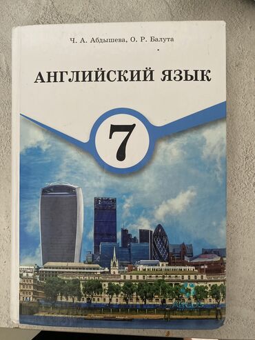 английский язык 3 класс абдышева гдз: Книги, в хорошем качестве. 1) Английский язык 7 класс. Автор: Ч.В