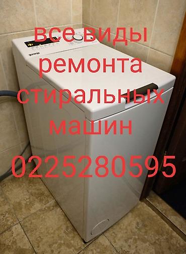 Ремонт стиральных машин: . Ремонт стиральных машин Все виды ремонта стиральных машин — 3