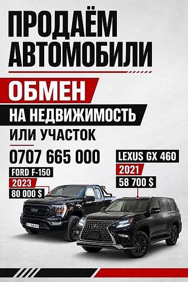 Продажа авто: Ford F-150: 2023 г. — 1