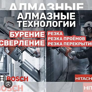 Алмазные технологии — профессиональные работы по бетону и камню