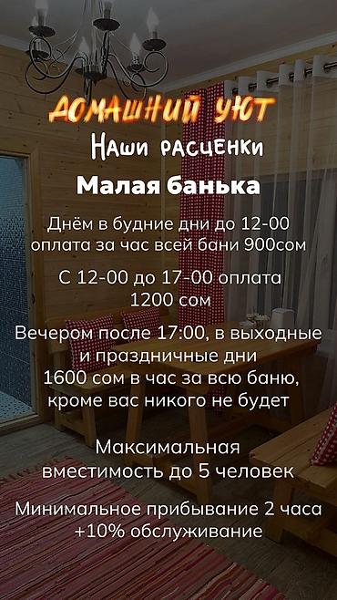 Бани, сауны, SPA: Баня, Сауна | Караоке, Массаж, Пилинг — 15