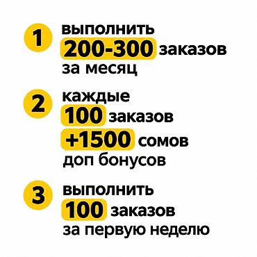 компании: Требуется Велокурьер Премии — 2