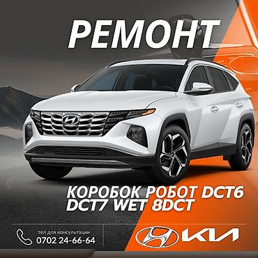 cdi 2 2: Ремонт РКПП / DCT / DSG (робот), Легковое авто, Hyundai — 2