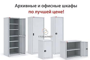 офисный шкафы: Архивные и офисные металлические шкафы Металлические шкафы — 1