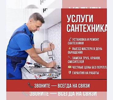 rich studio: Монтаж и замена сантехники Больше 6 лет опыта — 1