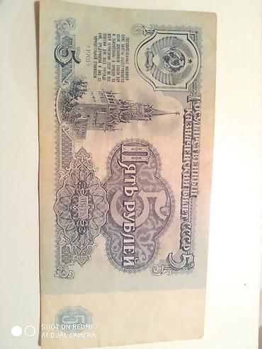 İncəsənət və kolleksiyalar: Məhsul: SSRİ kağız pulları – 1961 buraxılışı - Növlər: 3 rubl 5 rubl — 5