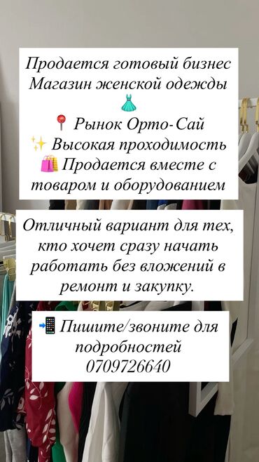 аренда швейной цехи: Сдаю Магазин, В жилом доме, 24 м² Действующий, С оборудованием, С ремонтом, Электричество, 1 линия
