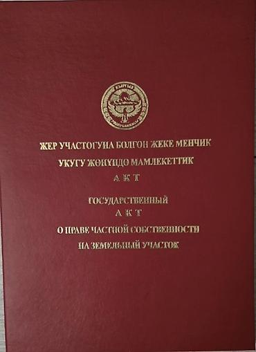 г кант участок: 7 соток, Для строительства, Красная книга — 1