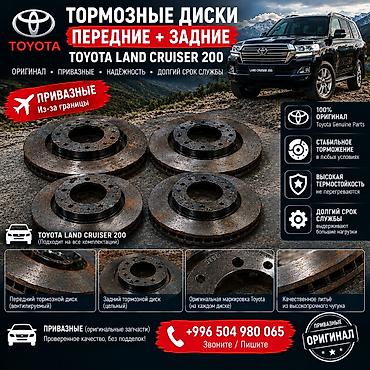 с 500: Комплект тормозных дисков Toyota Б/у, Оригинал — 1
