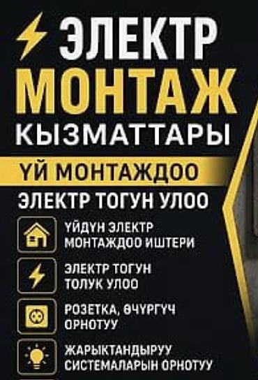 аренда свет: Электрик | Электромонтажные работы 3-5 лет опыта — 1