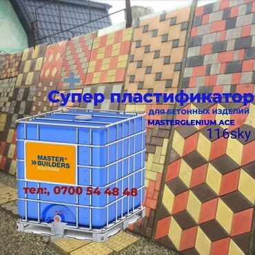 бетоный латок: MasterGlenium 116sky Добавка для брусчатки, Еврозабора, бетонных