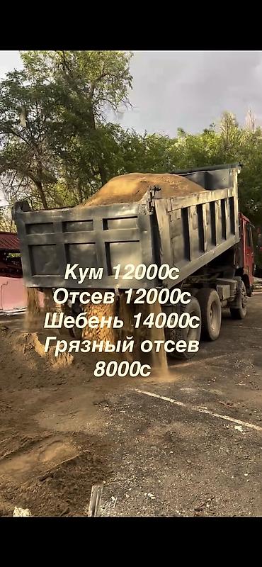 Доставка щебня, угля, песка, чернозема, отсев