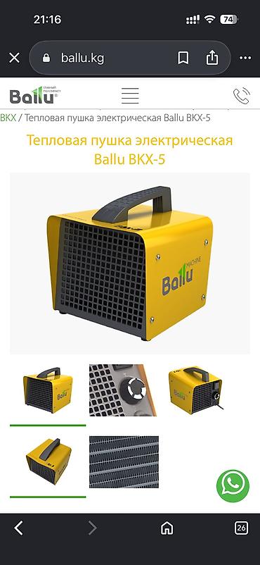 тепловая пушка ballu: Тепловая пушка Ballu, Электрическая, более 2000 Вт, Отключение при перегреве, Регулировка температуры, Вентиляция без обогрева — 1