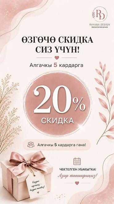 Обучение, курсы: Дизайн презентаций “Rayana Design” Что предлагаем: - Создание — 6