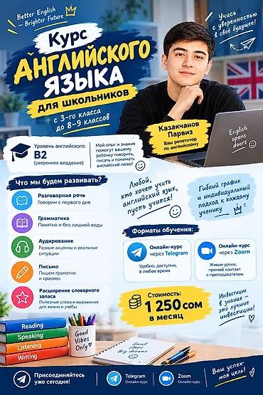 нцт 2026 9 класс: Курсы английского языка, Онлайн, Подготовка к IELTS — 1