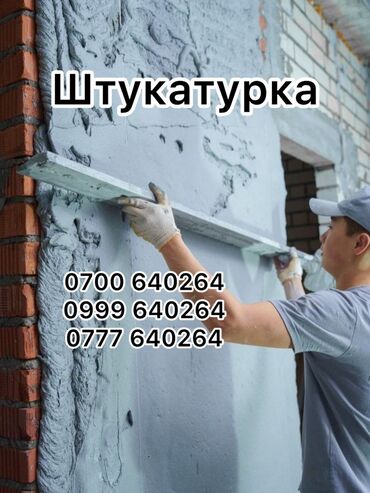 куплю ходунки: Предлагаю услуги по нанесению штукатурки. Выравнивание стен и