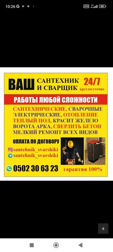 я ищу работа помощника повар: Сварщик. Больше 6 лет опыта