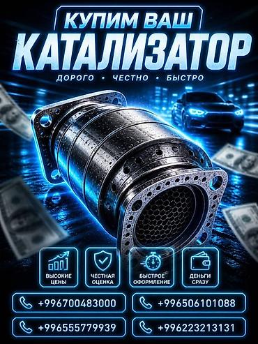 bcd com kg: Скупка катализаторов катализатор дорого прием катализаторов — 1